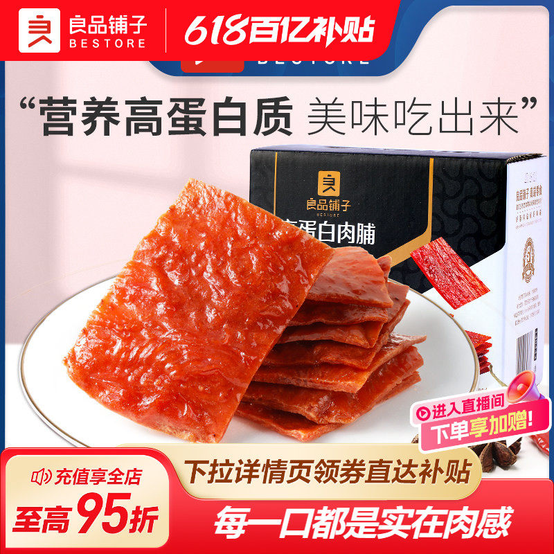 良品铺子猪肉脯肉干高蛋白肉脯靖江特产猪肉铺休闲解馋小零食