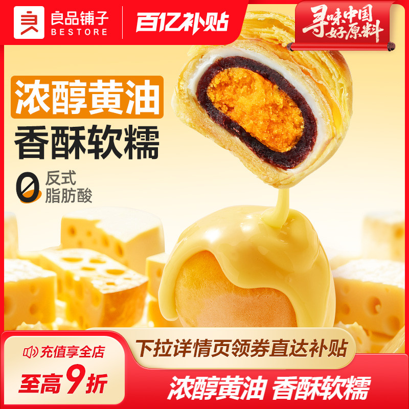 礼盒蛋黄酥雪媚娘良品铺子糕点