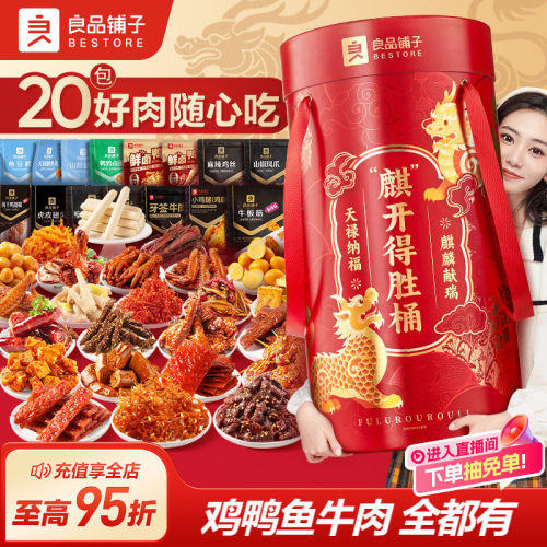 良品铺子麒开得胜巨型零食大礼包超大整箱生日礼物送女友休闲食品