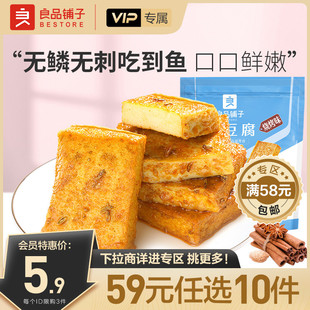 良品铺子鱼豆腐90g烧烤味豆干麻辣休闲零食 任选10件 会员59元