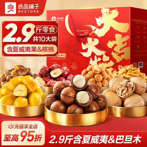 良品铺子坚果年货礼盒送零食礼包