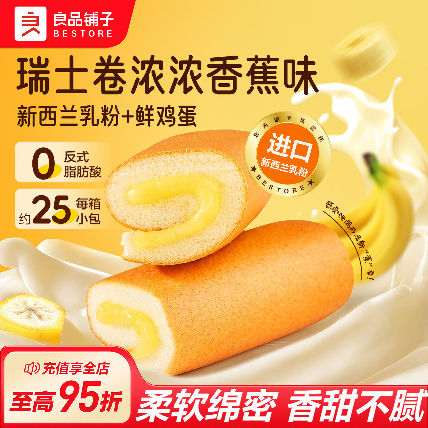 良品铺子瑞士卷香蕉面包夹心蛋糕面包营养早餐代餐零食品整箱500g