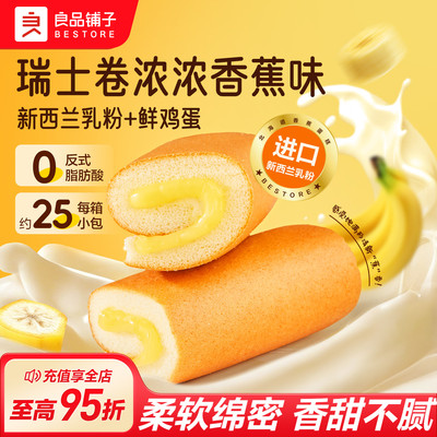 良品铺子瑞士卷香蕉面包夹心蛋糕