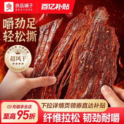 良品铺子香酥风干牛肉小吃袋装