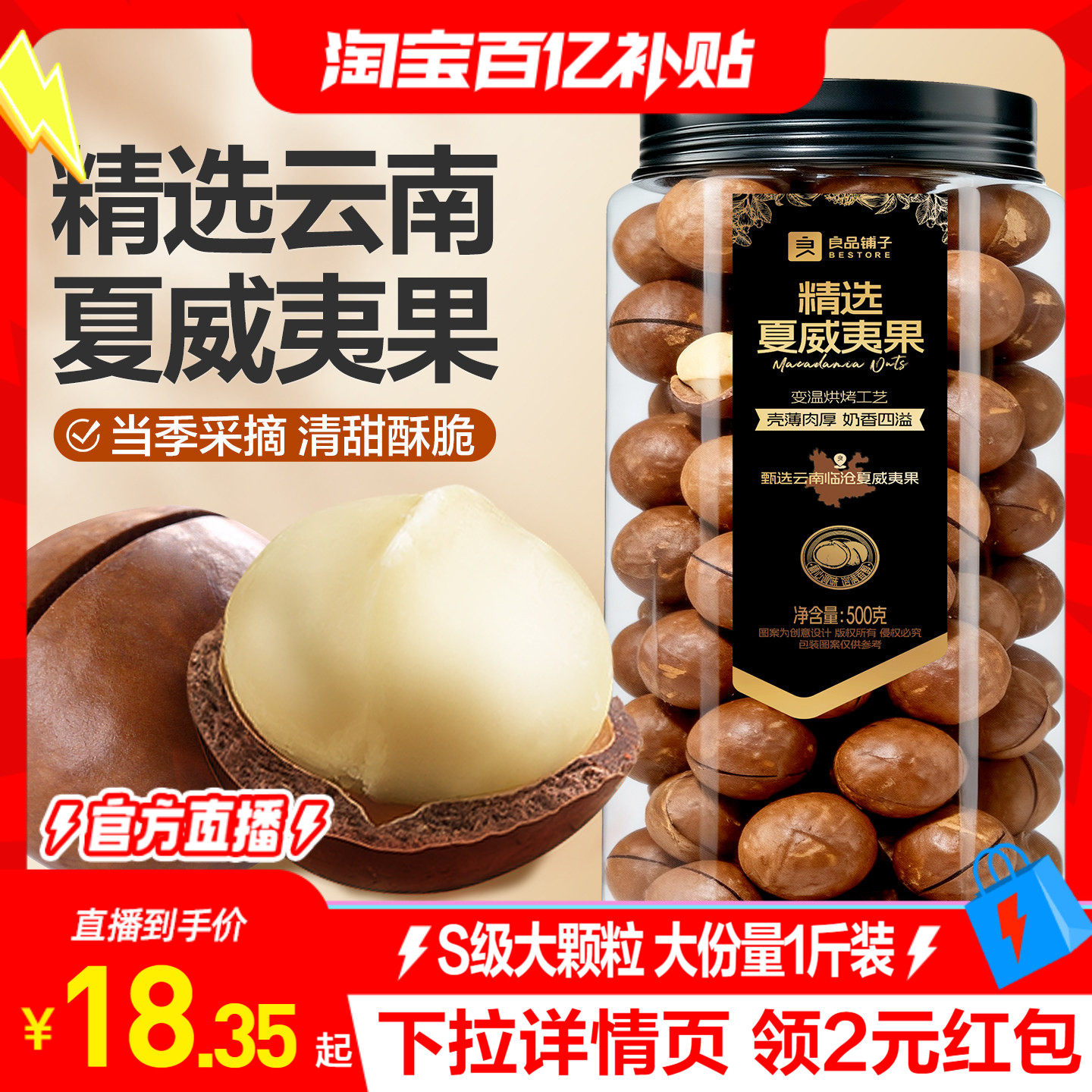 良品铺子夏威夷果袋装500g罐装夏威夷坚果仁奶香味干果新货零食,零食/坚果/特产,夏威夷果,淘宝优惠券,粉丝福利购,淘宝优惠卷