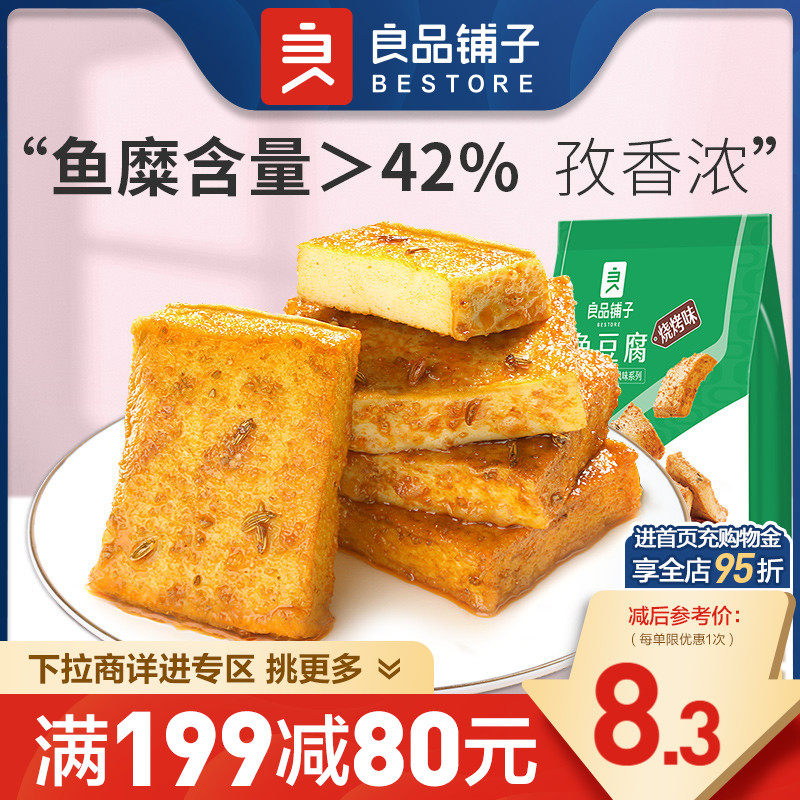 【满减专区】良品铺子鱼豆腐170g香辣豆干麻辣休闲零食使用感如何?