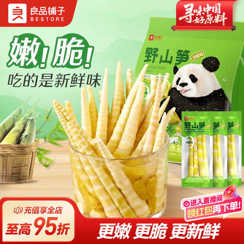 良品铺子泡椒竹笋尖酸笋脆笋干笋条开袋即食解馋