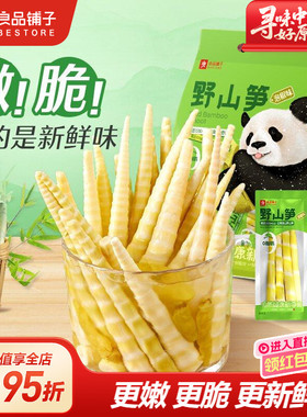 良品铺子泡椒竹笋尖酸笋脆笋干笋条开袋即食解馋