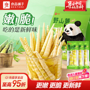 良品铺子泡椒竹笋尖酸笋脆笋干笋条开袋即食解馋