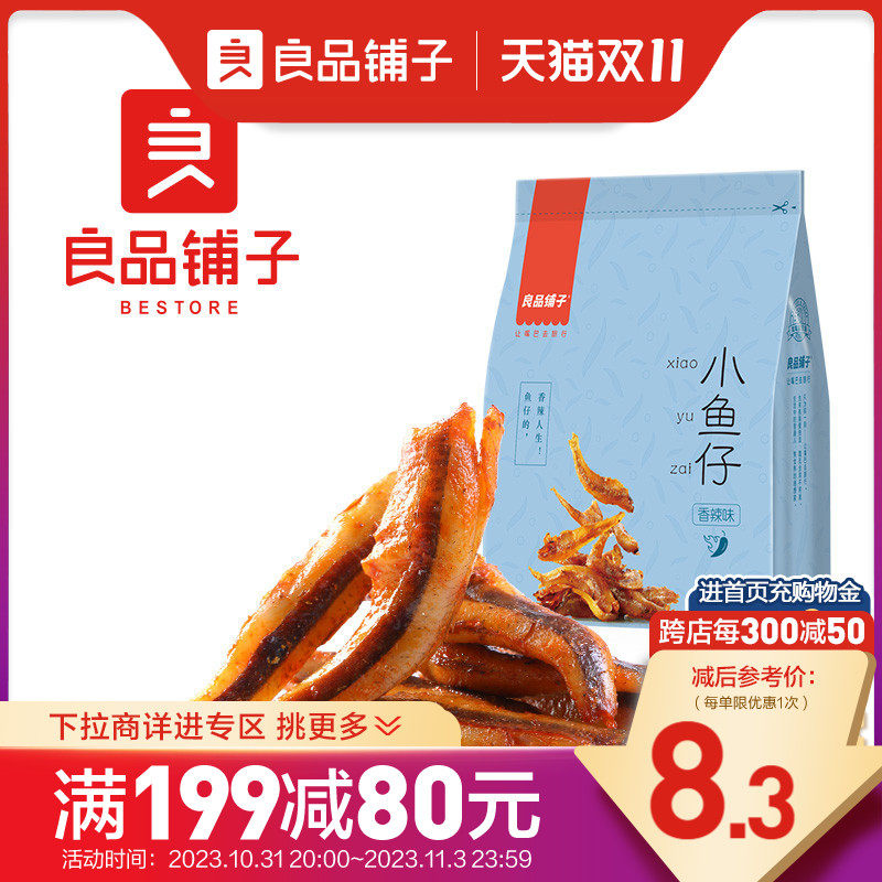 【满减专区】良品铺子香辣小鱼仔120g去骨鱼酥即时海鲜怎么样,好用不?