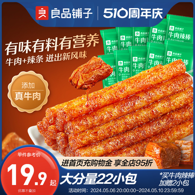 良品铺子辣条牛肉辣棒麻辣解馋小零食面筋儿时经典休闲小吃大礼包