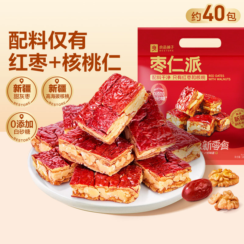 良品铺子枣仁派灰枣夹核桃新疆红枣干货休闲办公室健康零食特产