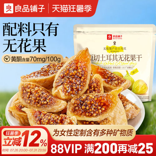 良品铺子原切土耳其无花果干