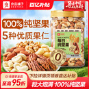 良品鋪子每日堅果果仁混合堅果純堅果干果開心果核桃健康零食