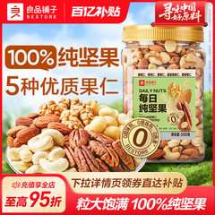 良品铺子每日坚果果仁混合坚果纯坚果干果开心果核桃健康零食