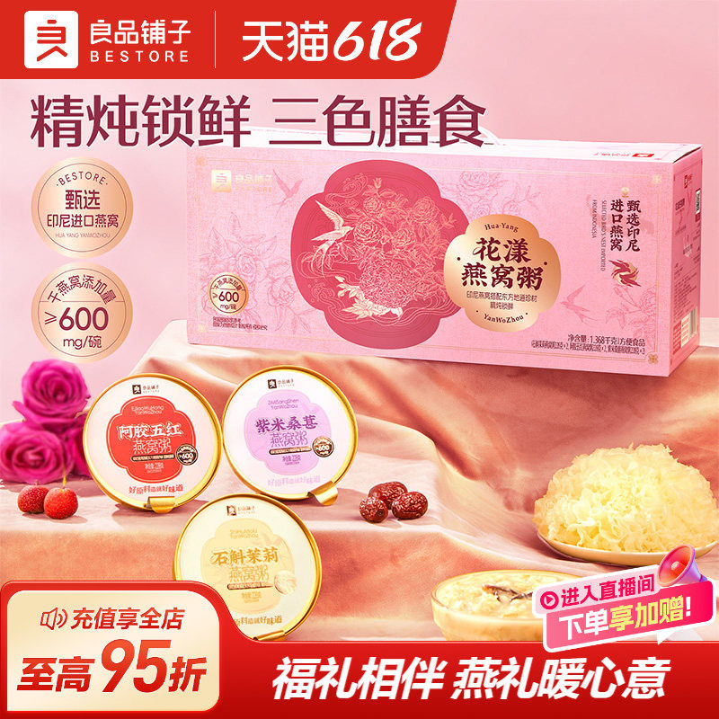 良品铺子花漾燕窝粥滋补年货礼盒送礼送长辈礼盒装春节过年年货