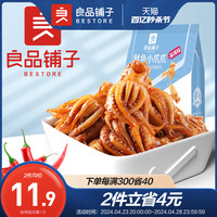 【良品铺子-鱿鱼小爪爪60g】鱿鱼麻辣海鲜零食即食小吃熟食休闲