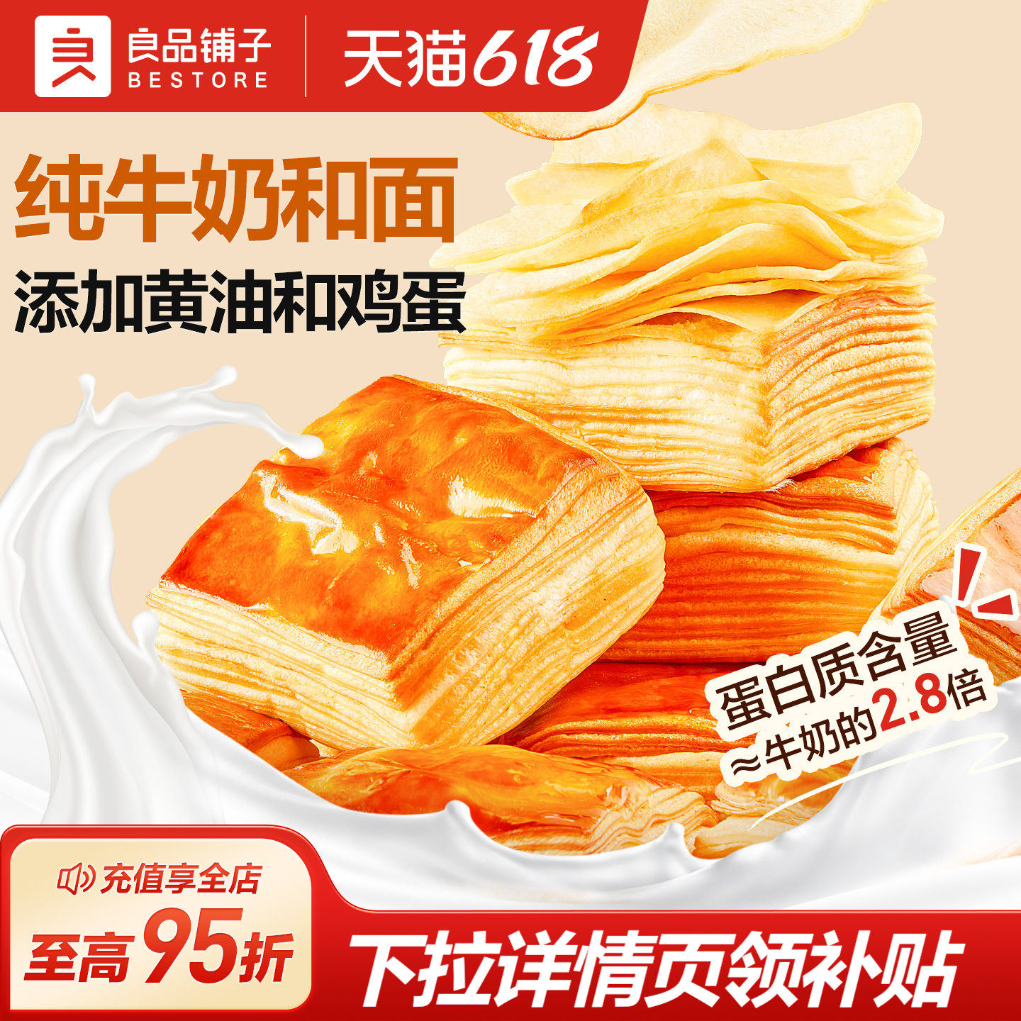 良品铺子黄油吐司500g 18元 - 线报酷