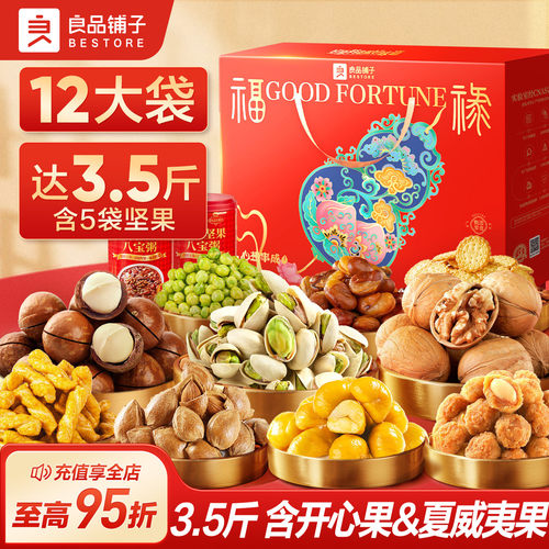 良品铺子坚果礼盒年货高档送长辈