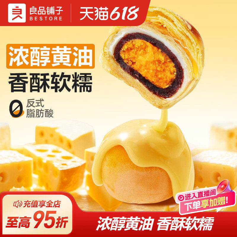 良品铺子蛋黄酥礼盒雪媚娘网红零食休闲整箱糕点心零食节日伴手礼