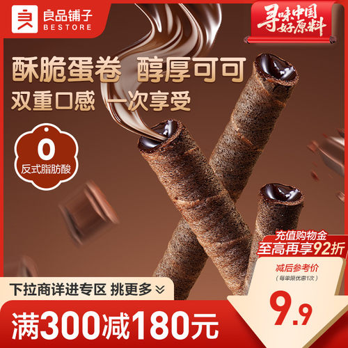 良品铺子注心脆脆卷50gX2盒