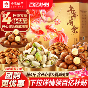良品铺子坚果零食礼盒15袋/2048g年货礼盒送长辈走亲戚零食大礼包