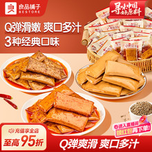 良品铺子Q弹豆干30包麻辣小吃豆皮辣条休闲零食官方旗舰独立包装