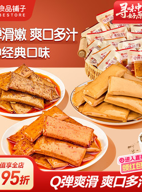 良品铺子Q弹豆干30包麻辣小吃豆皮辣条休闲零食官方旗舰独立包装