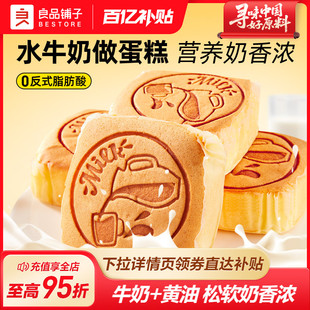 良品铺子水牛奶蛋糕营养早餐牛乳面包整箱小吃点心零食学生代餐
