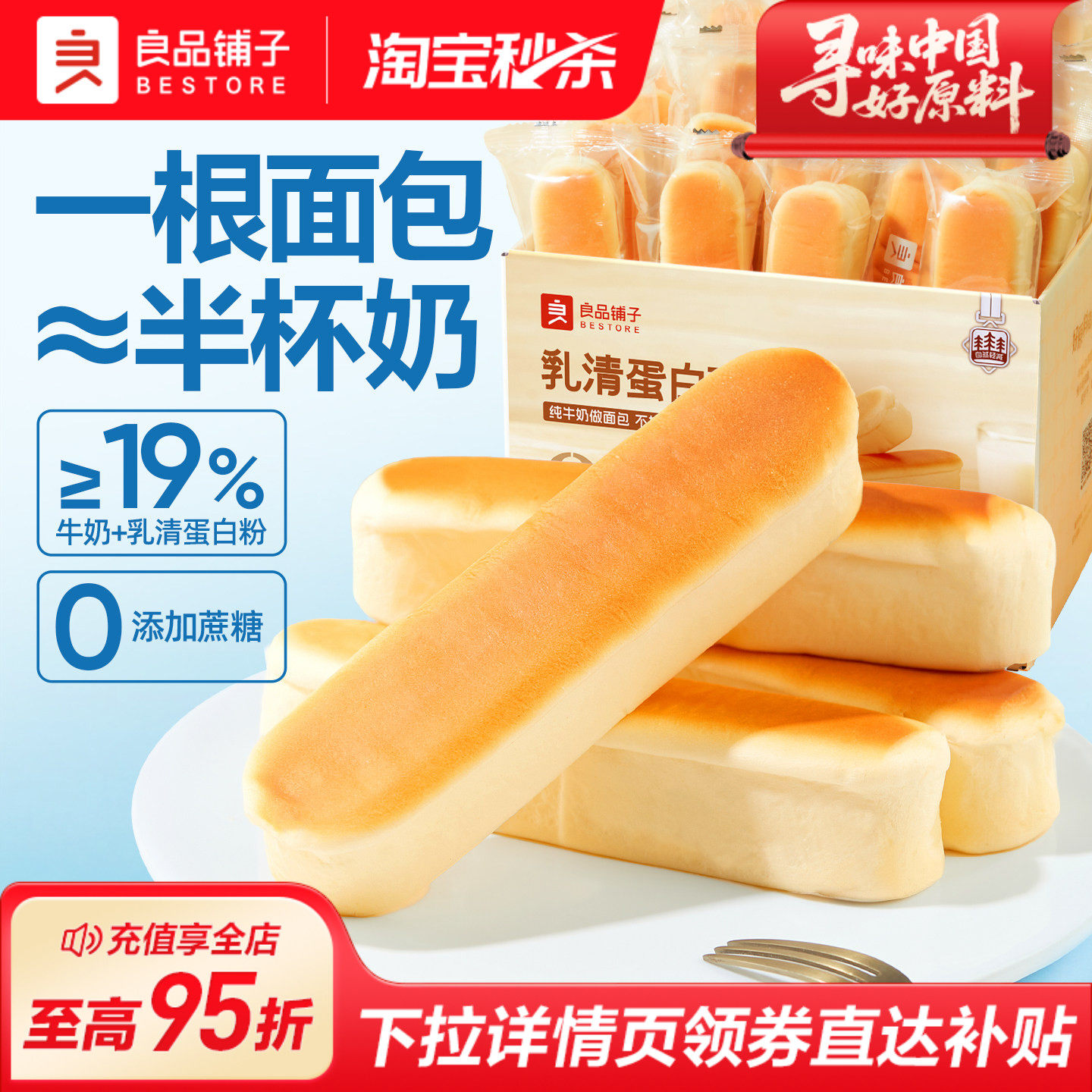 良品铺子乳清蛋白手撕面包棒学生营养早餐整箱吐司夹心蛋糕零食品