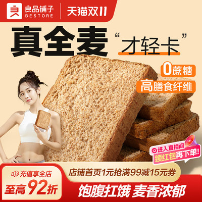 良品铺子黑麦低脂全麦吐司零食品