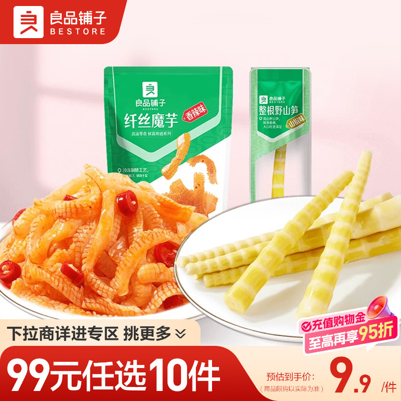 好零食 选良品 挑更好的不会错