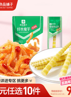 【99元任选10件】良品铺子纤丝魔芋150g野山笋35g香辣休闲零食