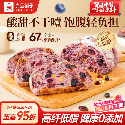 良品铺子蓝莓桑葚全麦面包吐司