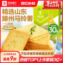 良品铺子酥脆薄饼300g海苔薄脆饼干零食休闲食品办公室小吃