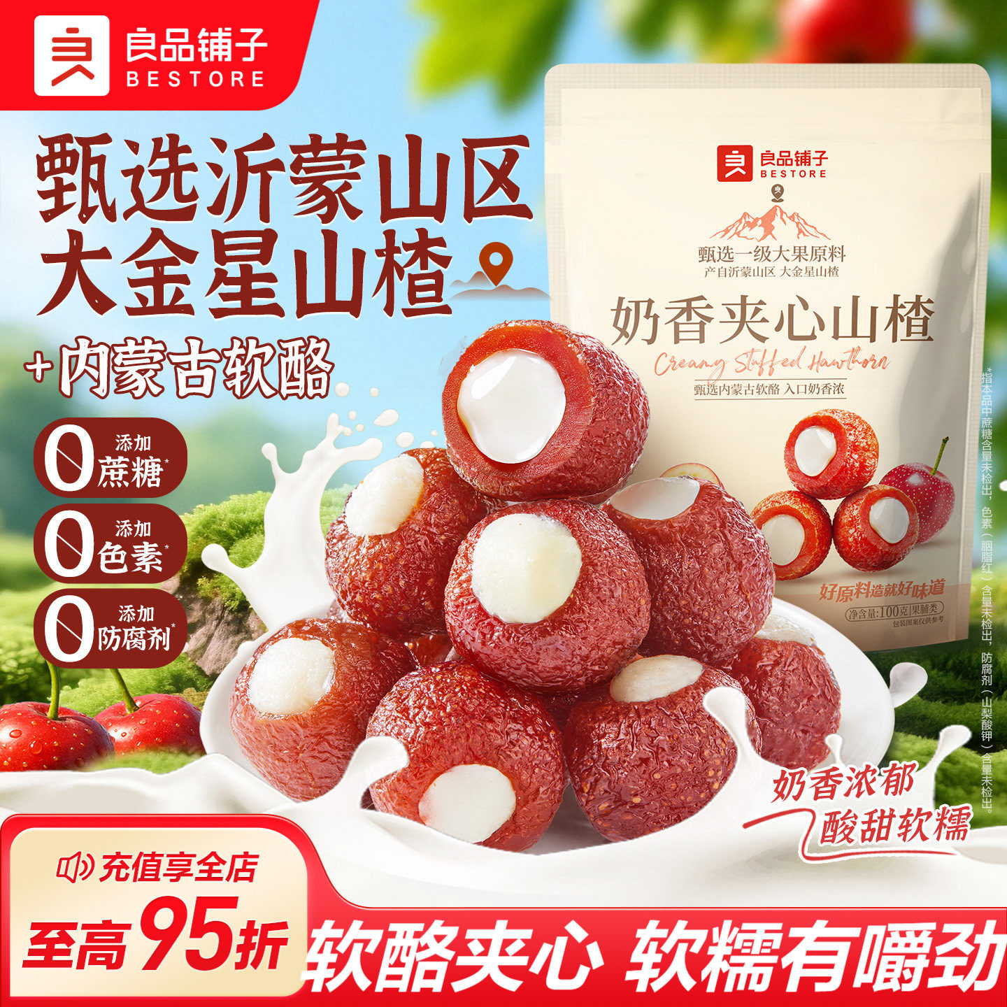 良品铺子奶香夹心空心山楂无蔗糖无添加独立包装整颗去核休闲零食