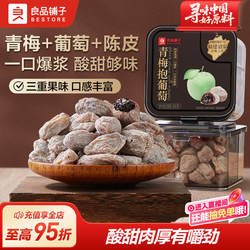 良品铺子青梅抱葡萄陈皮青梅干夹葡萄果粒梅爆浆夹心葡萄干