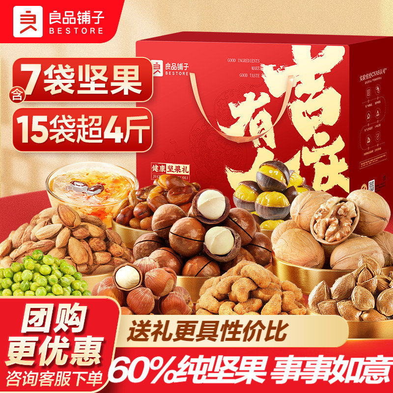 良品铺子坚果礼盒2024g
