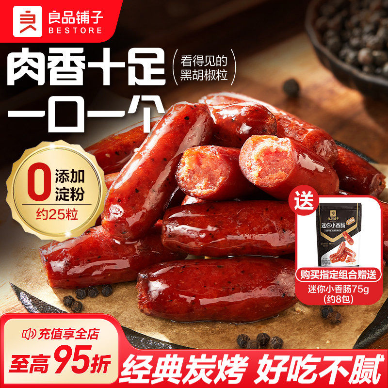 良品铺子迷你小香肠肉肠拇指肠火腿肠猪肉脯熟食休闲解馋小零食