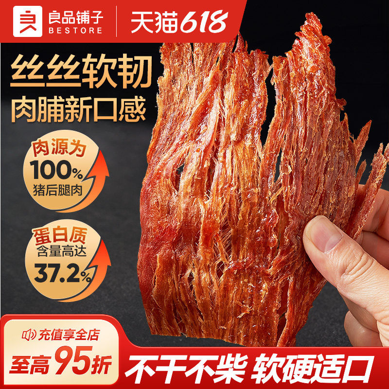 良品铺子高蛋白猪肉脯即食零食小吃休闲办公室食品解馋大片厚实