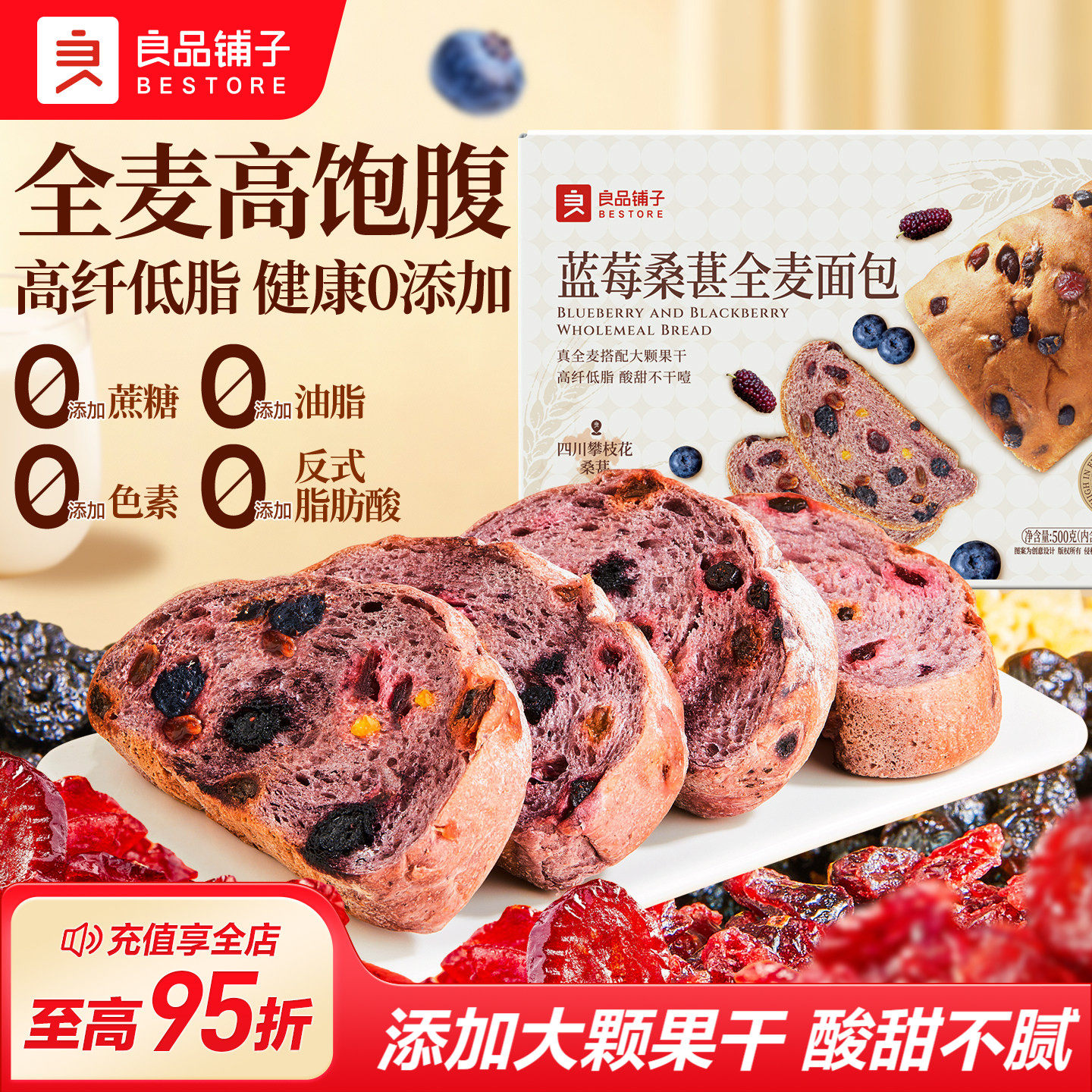 良品铺子蓝莓桑葚全麦面包吐司高纤低脂饱腹轻食早餐代餐糕点500g