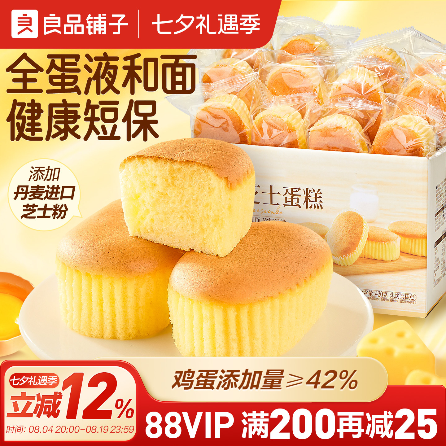 良品铺子半熟芝士蛋糕面包早餐健康速食糕点小蛋糕零食独立小包装