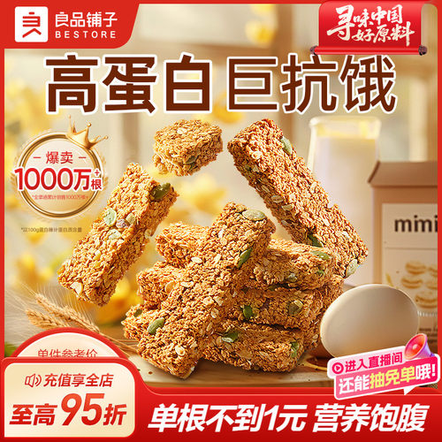 良品铺子饼干饱腹代餐能量蛋白棒