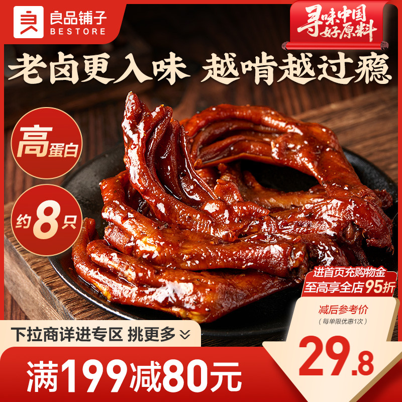 良品铺子老卤鸭爪280g