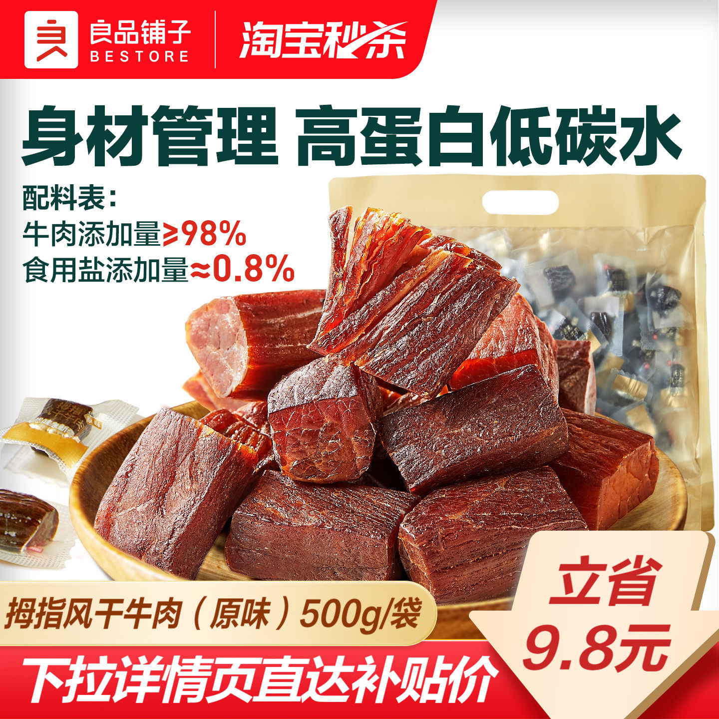 良品铺子正宗拇指风干牛肉干粒儿童孕妇零食健康营养小吃非内蒙古