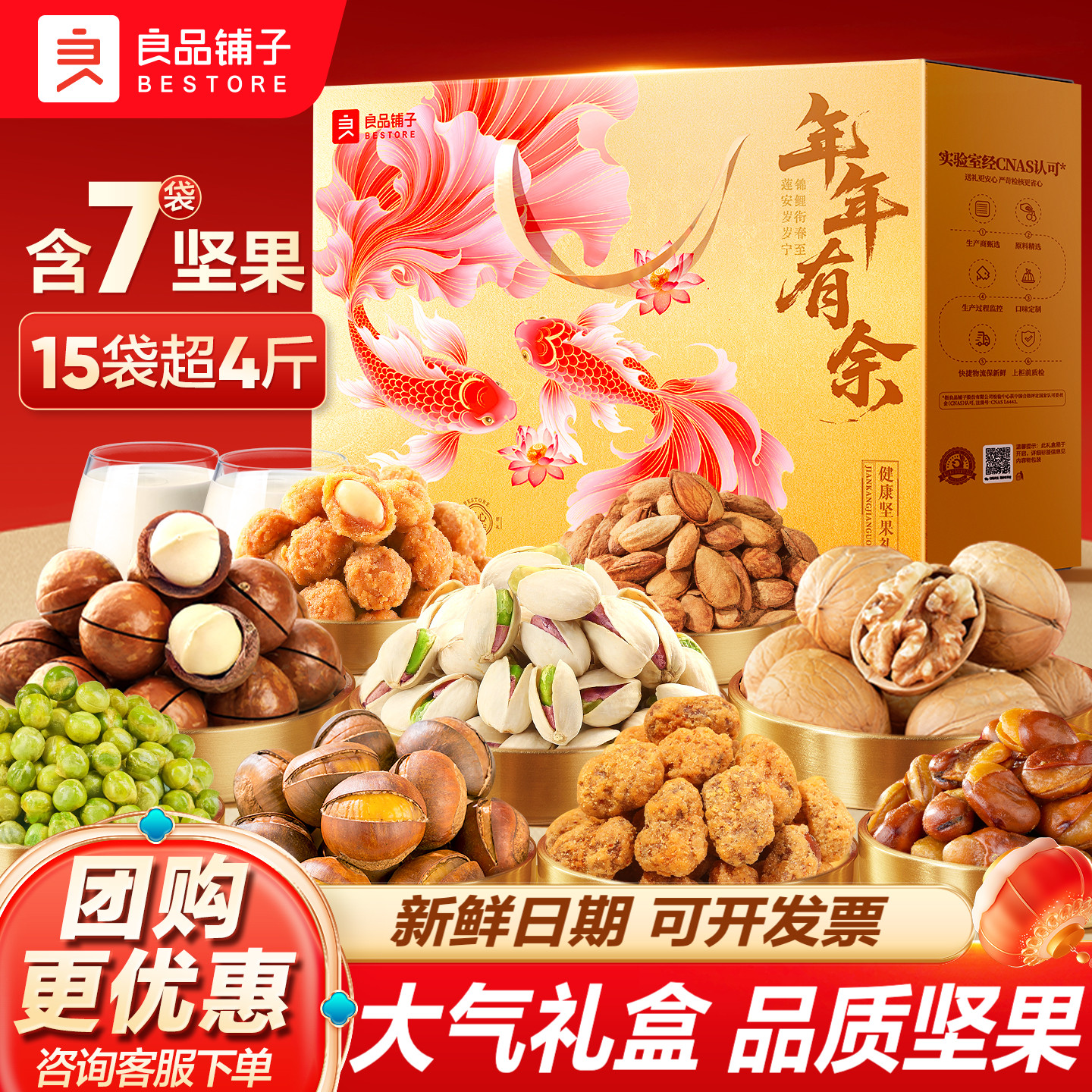 良品铺子坚果礼盒15袋/2048g年货