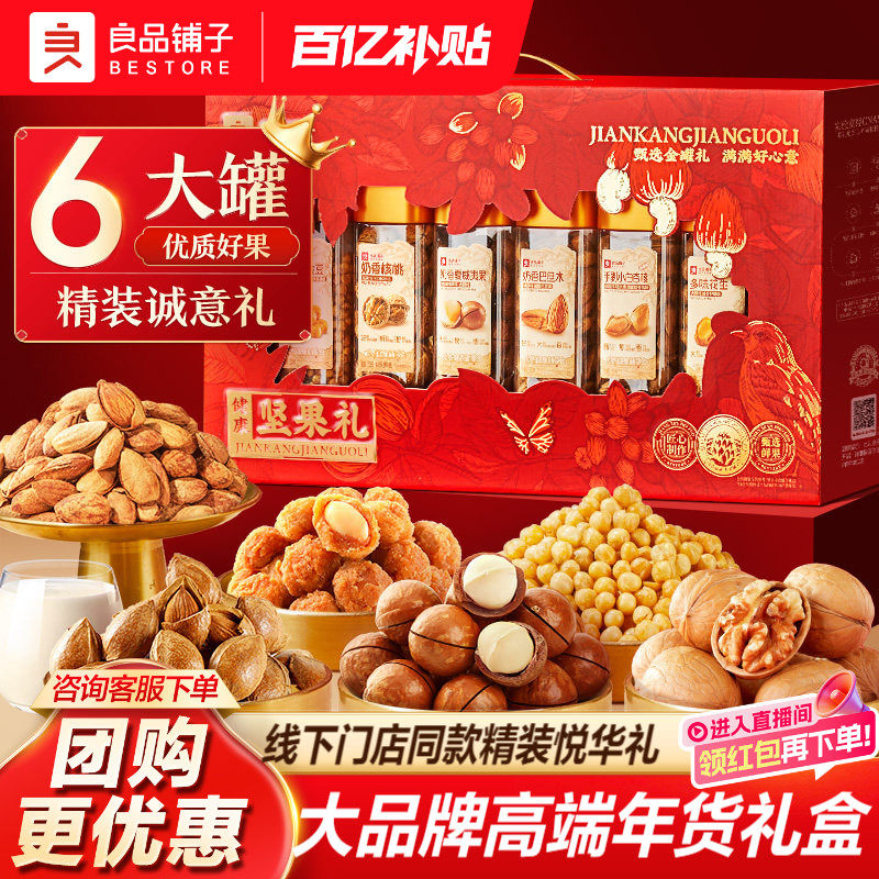良品铺子年货坚果礼盒食品大礼包线下门店同款夏威夷果送礼甄选,零食/坚果/特产,中式糕点/新中式糕点,淘宝优惠券,粉丝福利购,淘宝优惠卷