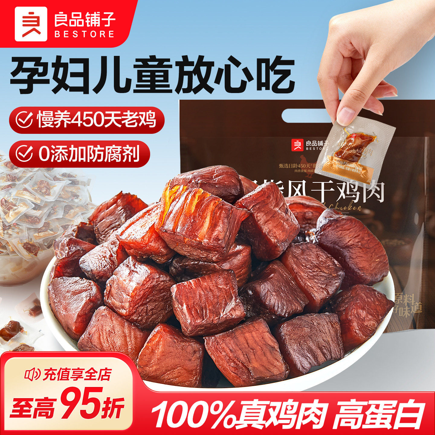 良品铺子鸡肉干拇指鸡胸肉干酱香多味高蛋白休闲零食健身搭档