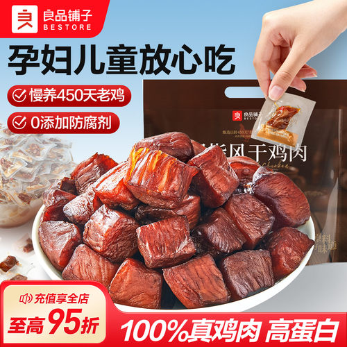 良品铺子风干鸡胸肉酱香味505g