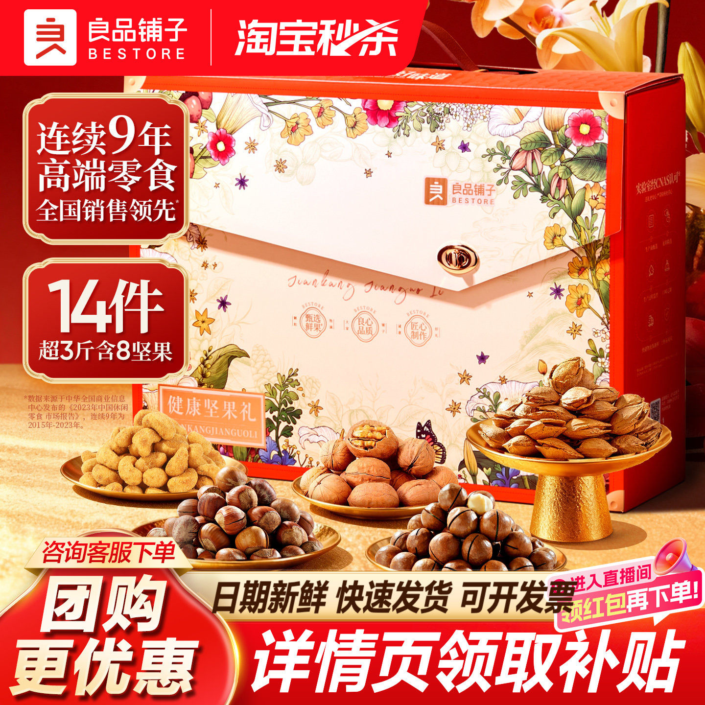 良品铺子新年团圆礼盒零食珑悦缤纷大礼包送礼甄选送长辈走亲戚,零食/坚果/特产,坚果礼盒,淘宝优惠券,粉丝福利购,淘宝优惠卷